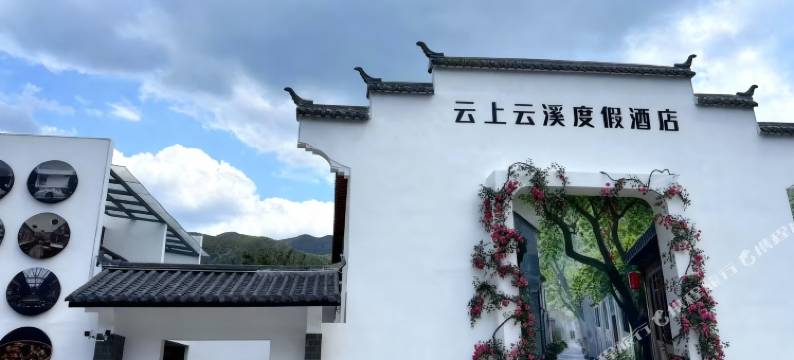 安吉云上云溪度假酒店图片
