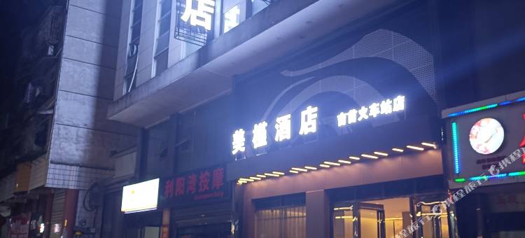 美槿酒店(吉首站店)图片