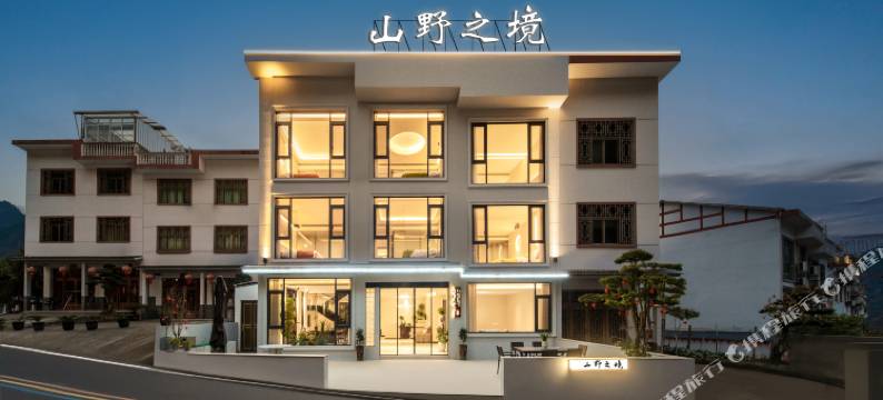 山野之境・Hillview・轻奢设计师美宿(三清山风景区店)图片