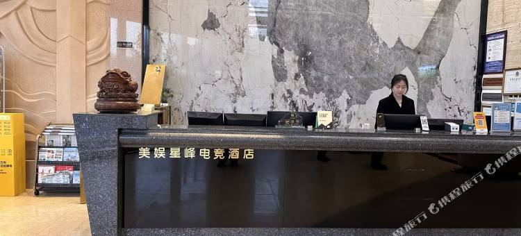 美娱·星峰电竞酒店(清远英德明珠广场店)图片