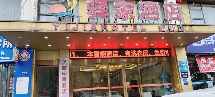 杰威电竞民宿(宜春站店)图片