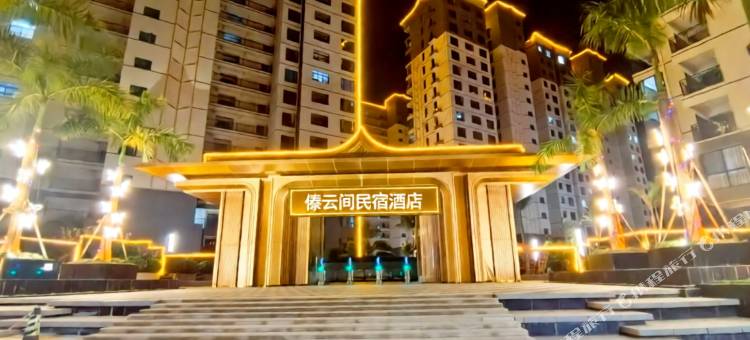 西双版纳景洪傣云间民宿(曼沙古寨店)图片