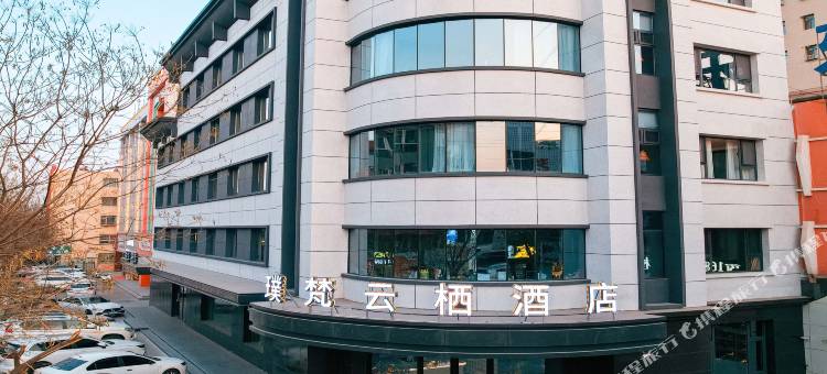 璞梵云栖酒店图片