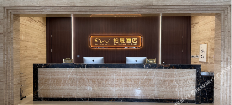 兴县柏晟酒店(观澜国际店)图片