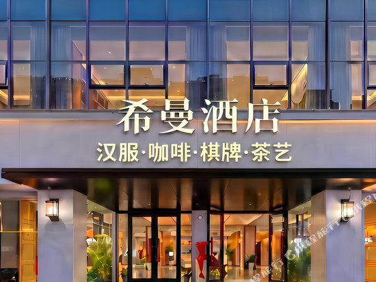 南昌•希曼MOVIEWWWMMPROJECT•COFFEE•酒店(南昌滕王阁八一广场店)