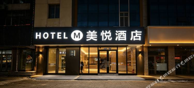 沈阳美悦酒店图片