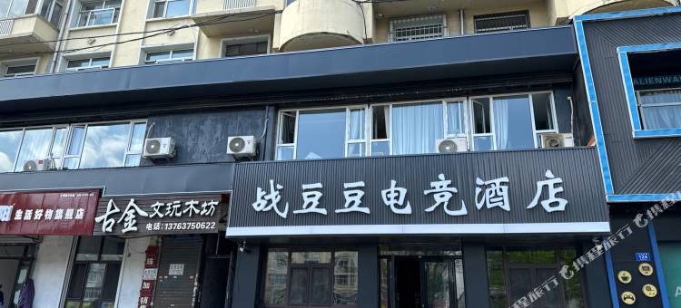 战豆豆电竞酒店图片