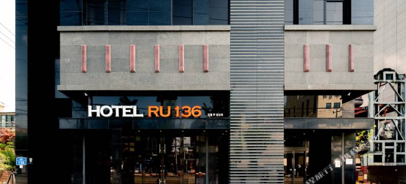 RU136酒店(Hotel RU136)图片