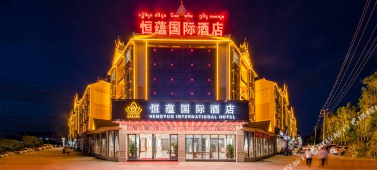 西双版纳景洪恒蕴国际酒店(勐泐大佛寺店)图片