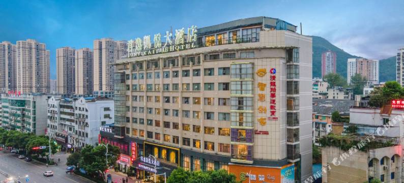 铜仁君逸凯悦大酒店(古城步行街店)图片