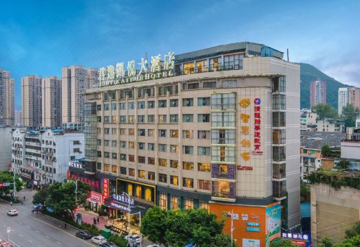 铜仁君逸凯悦大酒店（古城步行街店）外景图