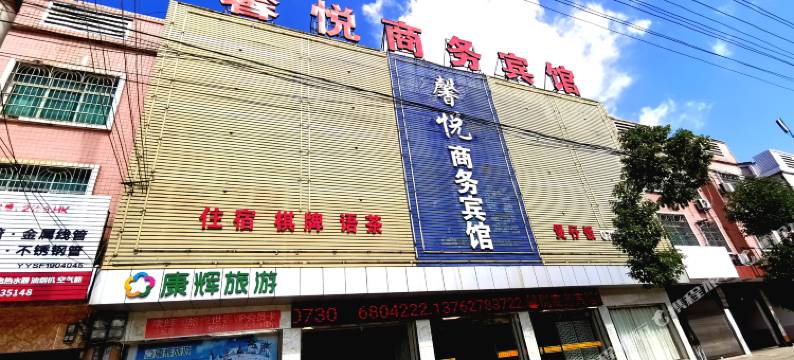 平江馨悦商务宾馆图片