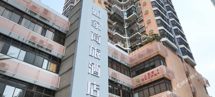 如家商旅酒店(深圳东门步行街万象城店)图片