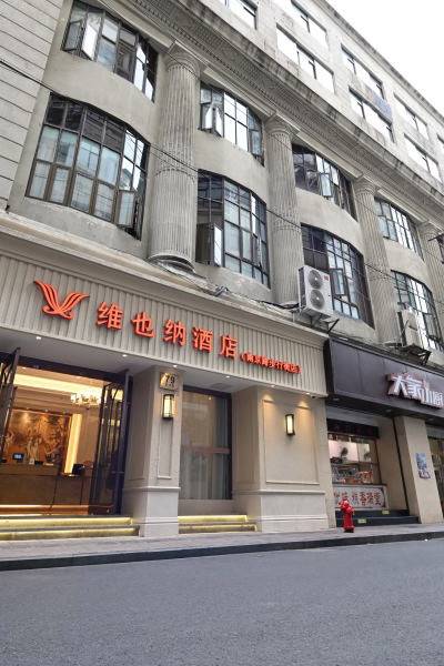 维也纳酒店(上海南京路步行街店)图片