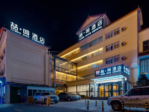 喆啡酒店(丽江古城大水车店)