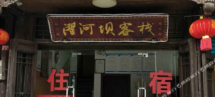 重庆濯河坝客栈图片