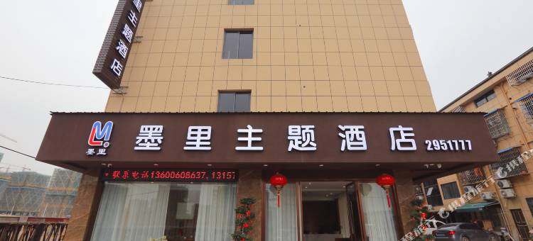 丽水墨里主题酒店图片