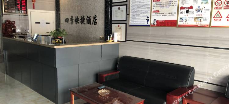 蒲县四季快捷酒店图片