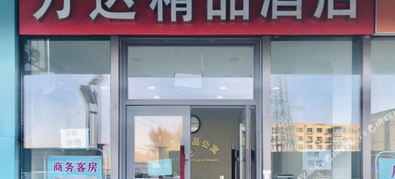 万达精品酒店(长春火车站宽城万达2号公寓店)图片