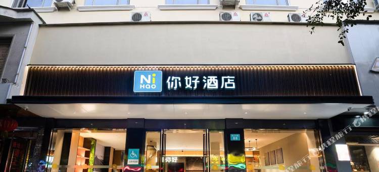 你好酒店(温州瑞安店)图片