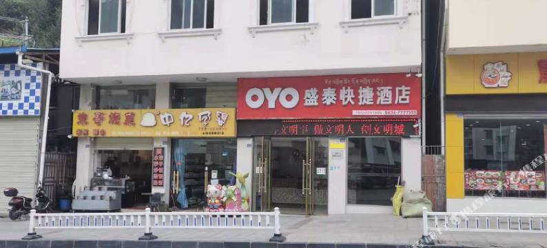 康定盛泰快捷酒店图片