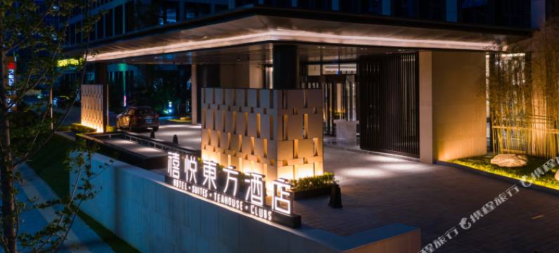 禧悦东方酒店(济南奥体中心汉峪金谷店)图片