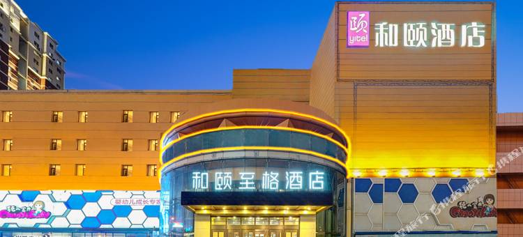 和颐至格酒店(长春吉林大路东盛大街地铁站店)图片