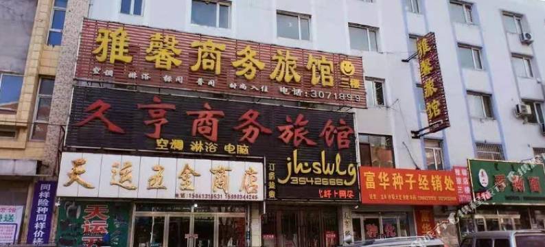 清原雅馨商务旅馆图片