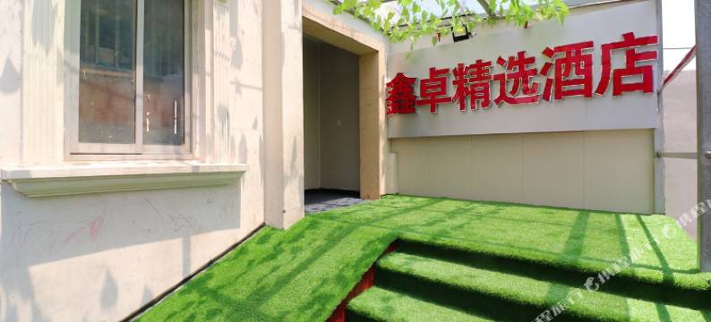 上海鑫卓精选酒店图片