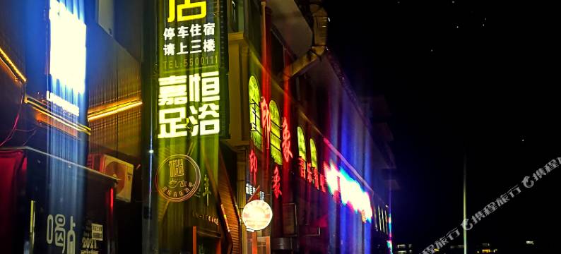 和政嘉恒精品酒店图片