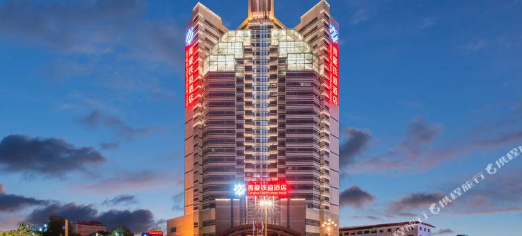 青藏铁道酒店图片