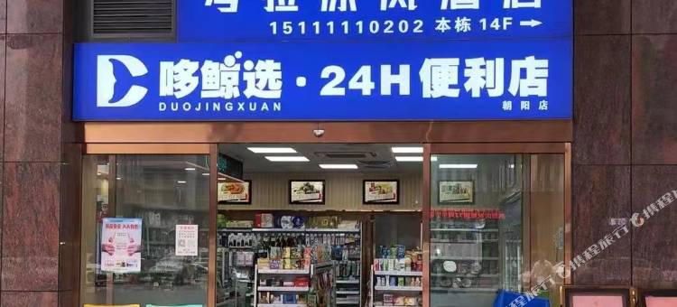 考拉原风酒店(长沙火车站朝阳村地铁站店)图片