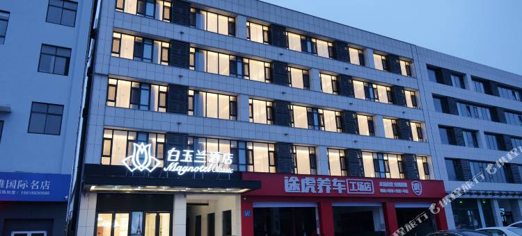 白玉兰酒店(桓台信誉楼店)图片