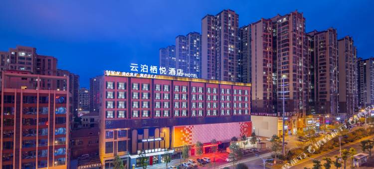 云泊栖悦酒店图片
