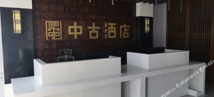 中古酒店(舞阳店)图片