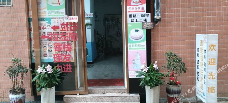 祁阳遇见客栈图片