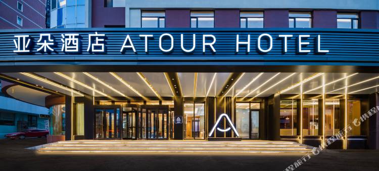 沈阳青年大街彩电塔亚朵酒店图片