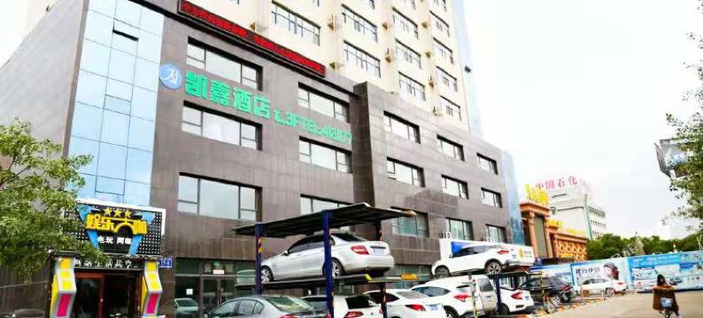 凯嘉酒店(张家口北方学院店)图片