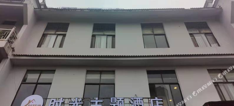 时光主题酒店(广安摩尔百货店)图片