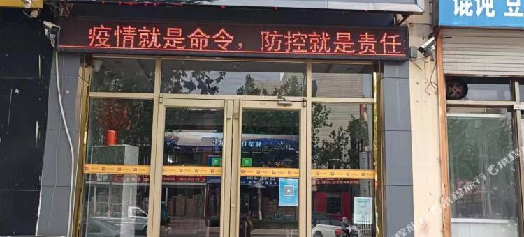 华驿酒店(德州陵城新市街店)图片