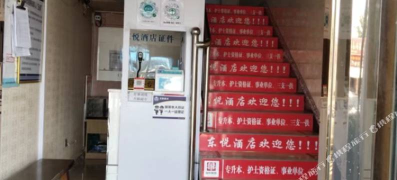 楚雄东悦酒店图片