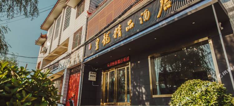 皇龙精品酒店(西安咸阳国际机场王府井奥莱店)图片