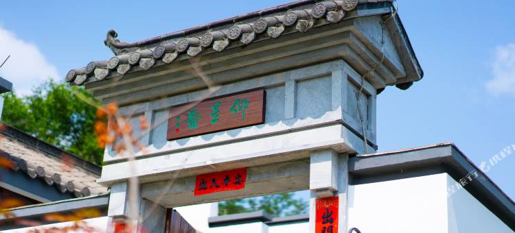 九华山印悦堂民宿图片