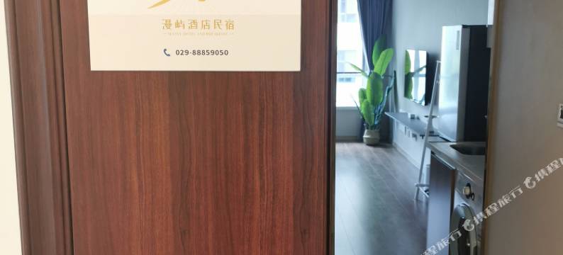 西安漫屿民宿(曲江金滹沱地铁站店)图片