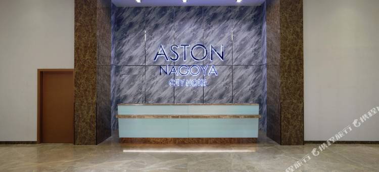 名古屋市阿斯顿酒店(Aston Nagoya City Hotel)图片