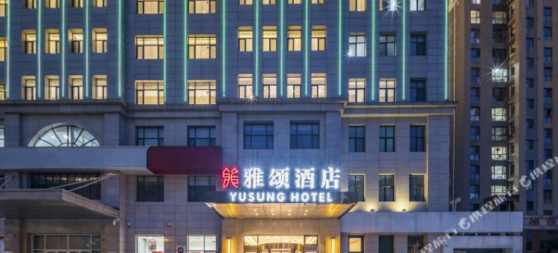 雅颂酒店(廊坊市政府店)图片