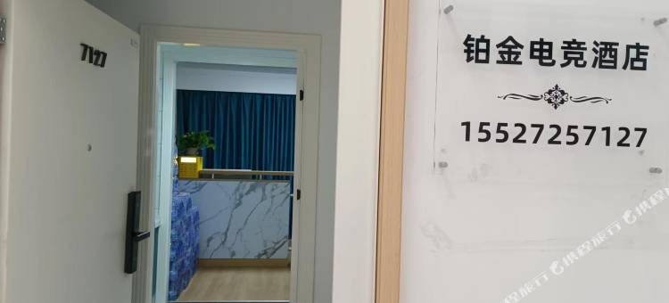 铂金电竞酒店(欧亚达云庭长江工程职业技术学院店)图片