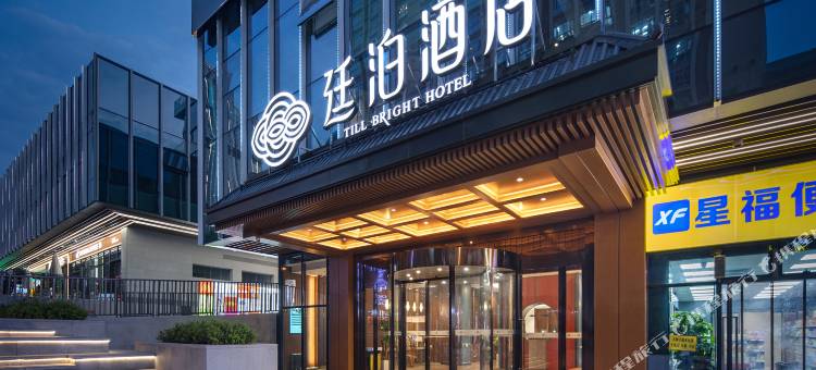 廷泊酒店(长沙滨江金融中心店)图片