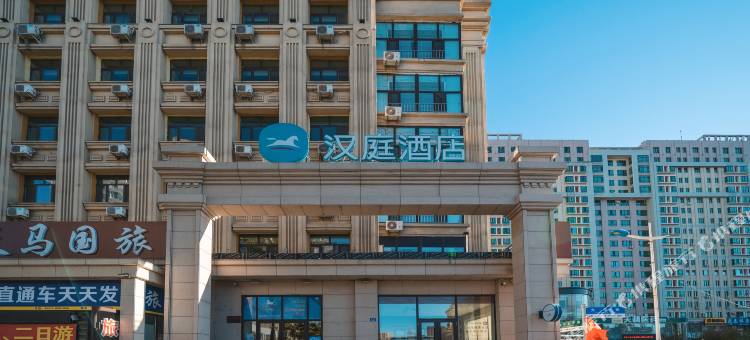 汉庭酒店(牡丹江火车站店)图片