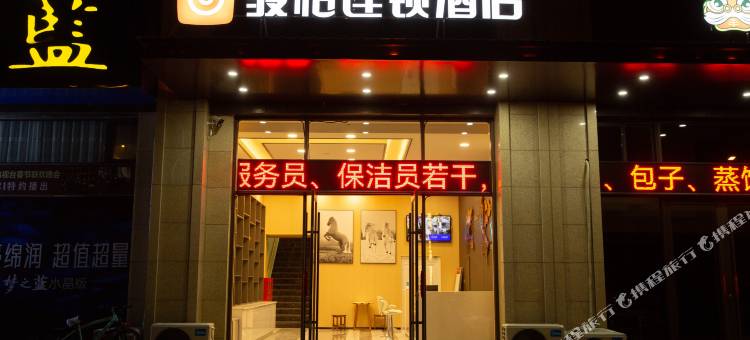 骏怡连锁酒店(滨海育才高中店)图片